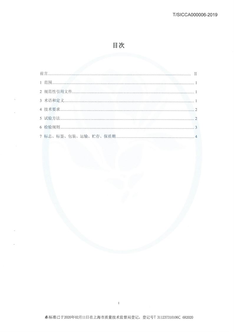 【团体标准】空气净化用负离子液(图2)